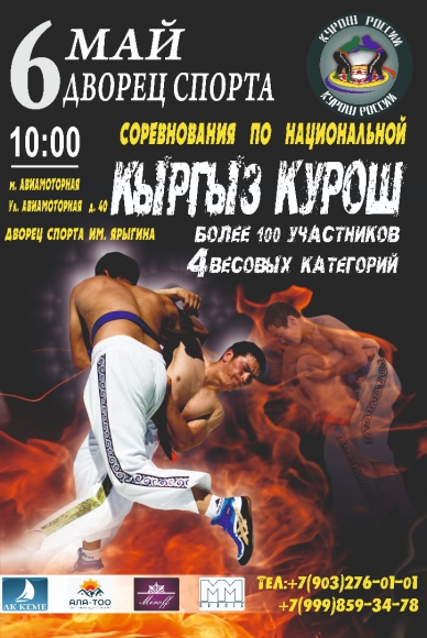 Турнир по «Национальной борьбе Кыргыз Курош» посвященный Дню Победы